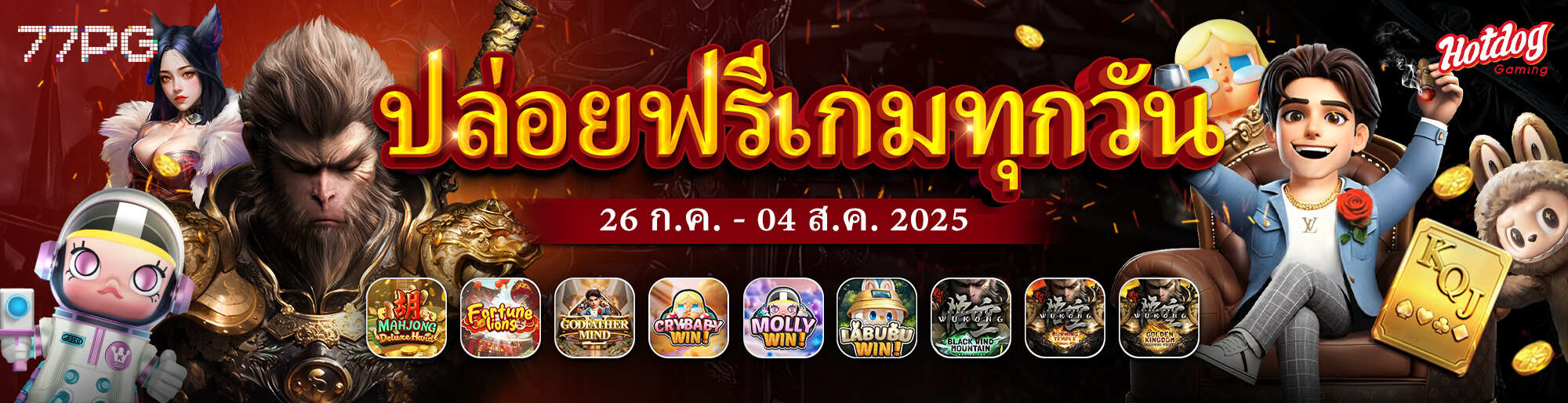 ปล่อยฟรีเกมส์ทุกวัน